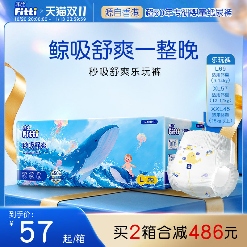 菲比秒吸乐玩裤L-XXL婴儿拉拉裤薄透气尿不湿大码尿裤