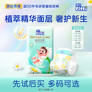 菲比植萃舒护婴儿纸尿裤超薄透气尿不湿S-XXXL拉拉裤试用装2片