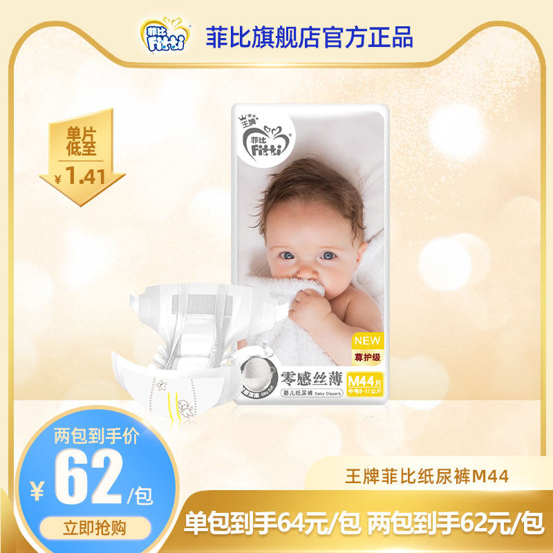 Phoebe Trump Diapers M M44 baby baby Diapers ultrathin ventilation baby diapersin the Diapers/Care/Feeding/Push lathe , Diapers/Lara pants/Diapers  category - from Buy2taobao.com to provide professional Taobao agent buy service