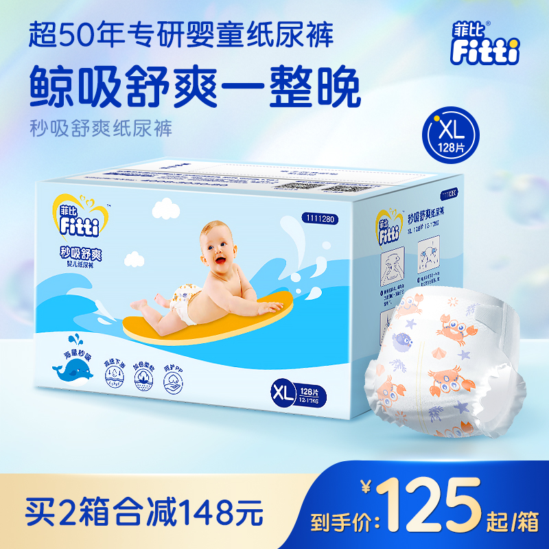 菲比加大碼通用透氣尿不濕