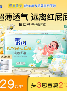 菲比植萃舒护新生儿纸尿裤NB/S码超薄柔软婴儿洋甘菊敏感肌尿不湿