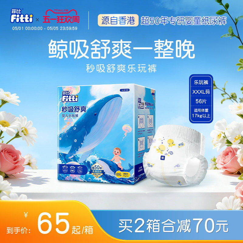 菲比秒吸绵柔透气乐玩裤XXXL56婴儿拉拉裤尿片超薄尿布尿不湿正品