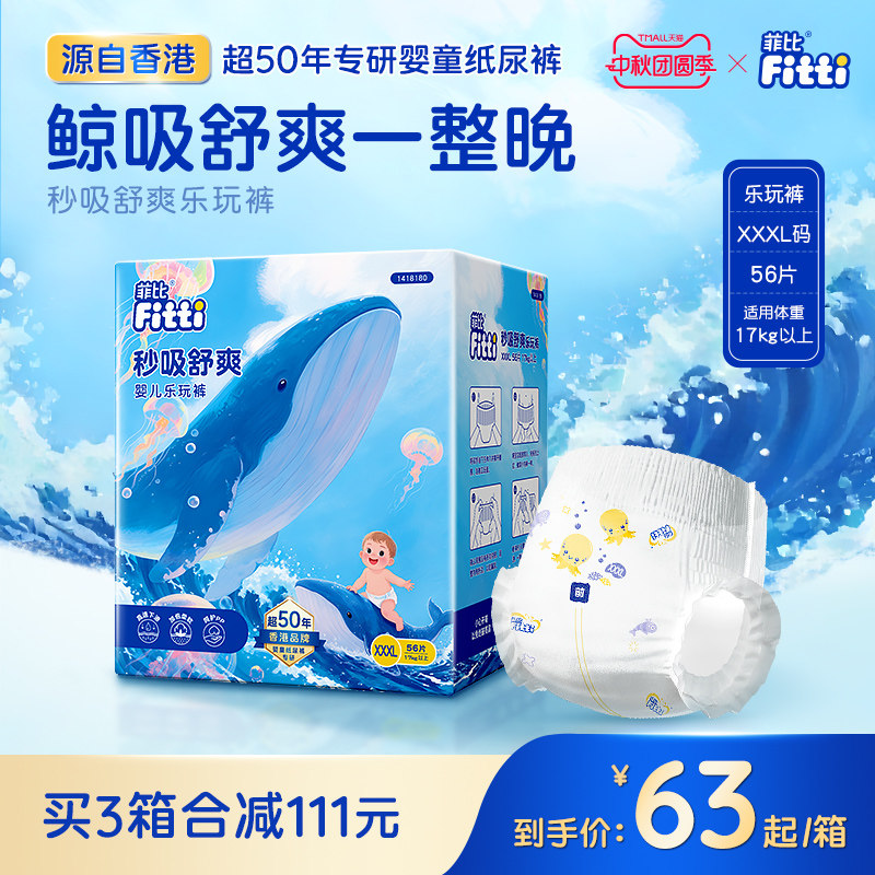 菲比秒吸绵柔透气乐玩裤XXXL56婴儿拉拉裤尿片超薄尿布尿不湿正品
