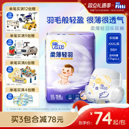 菲比柔薄轻羽XXXL56婴儿拉拉裤尿片超薄尿布尿不湿正品透气乐玩裤
