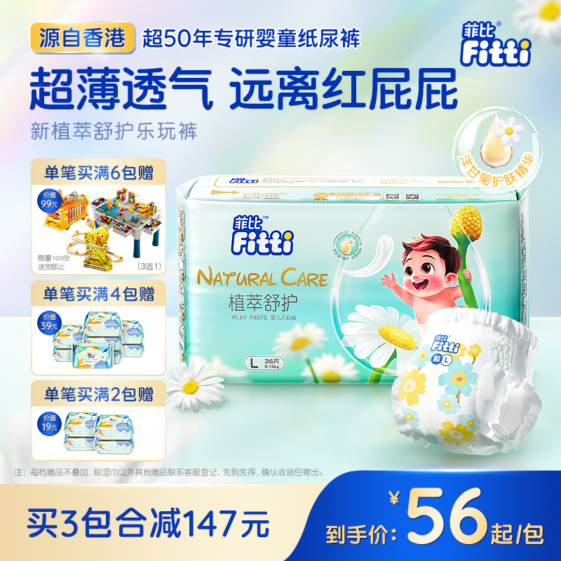 菲比拉拉裤L36片超薄透气干爽