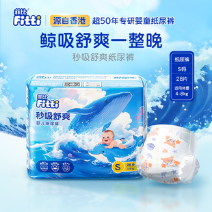 S码 菲比秒吸透气纸尿裤 28片超薄干爽宝宝新生婴儿尿不湿 U先