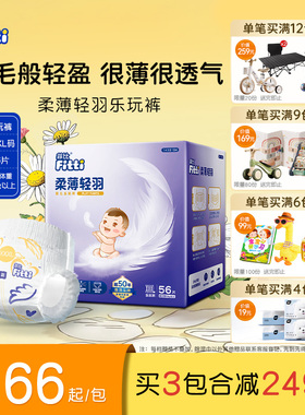 菲比柔薄轻羽XXXL56婴儿拉拉裤尿片超薄尿布尿不湿正品透气乐玩裤