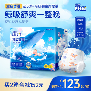 婴儿纸尿裤 M192片彩箱装 超薄透气尿不湿 中码 菲比秒吸舒爽纸尿裤