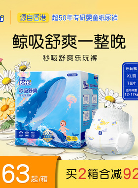 菲比秒吸乐玩裤XL76片纸尿片婴儿拉拉裤薄透气尿不湿官方正品尿裤