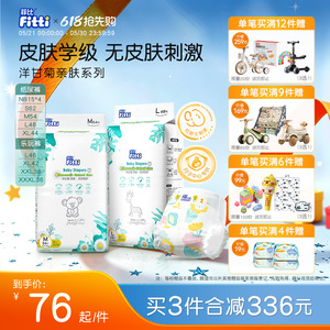 菲比Fitti洋甘菊亲肤柔软婴儿纸尿裤尿不湿SMLXXXL超薄拉拉裤