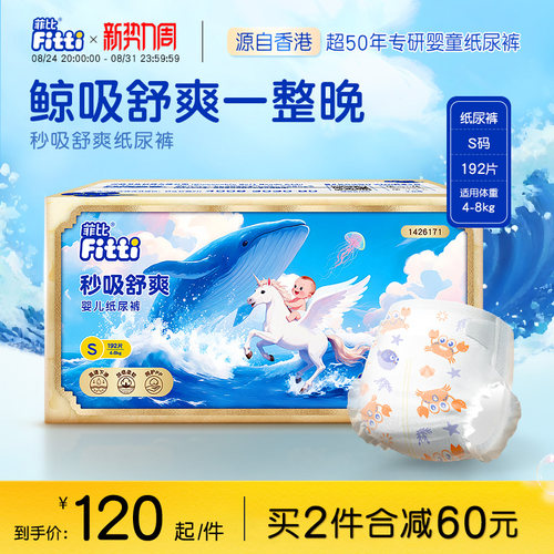 菲比秒吸舒爽透气纸尿裤S码192片超薄干爽宝宝小码新生婴儿尿不湿
