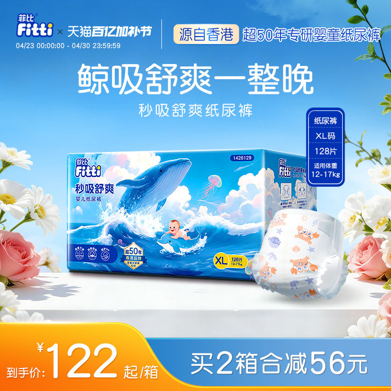 菲比秒吸舒爽纸尿裤 加大码XL128彩箱装婴儿裤通用超薄透气尿不湿