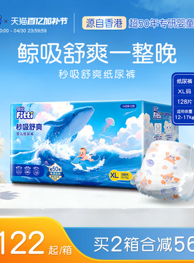 菲比秒吸舒爽纸尿裤 加大码XL128彩箱装婴儿裤通用超薄透气尿不湿
