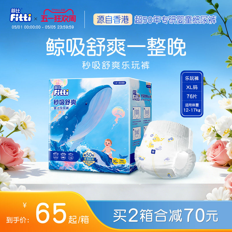 菲比秒吸乐玩裤XL76片纸尿片婴儿拉拉裤薄透气尿不湿官方正品尿裤