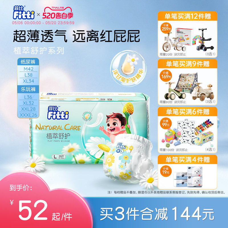 菲比植萃舒护婴儿纸尿裤S-XXXL拉拉裤尿片超薄透气尿不湿夏季轻薄