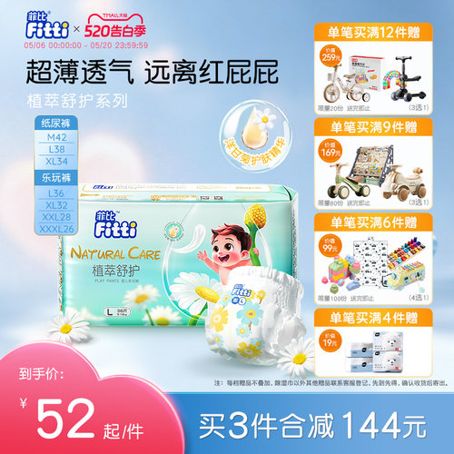 菲比植萃舒护婴儿纸尿裤S-XXXL拉拉裤尿片超薄透气尿不湿夏季轻薄