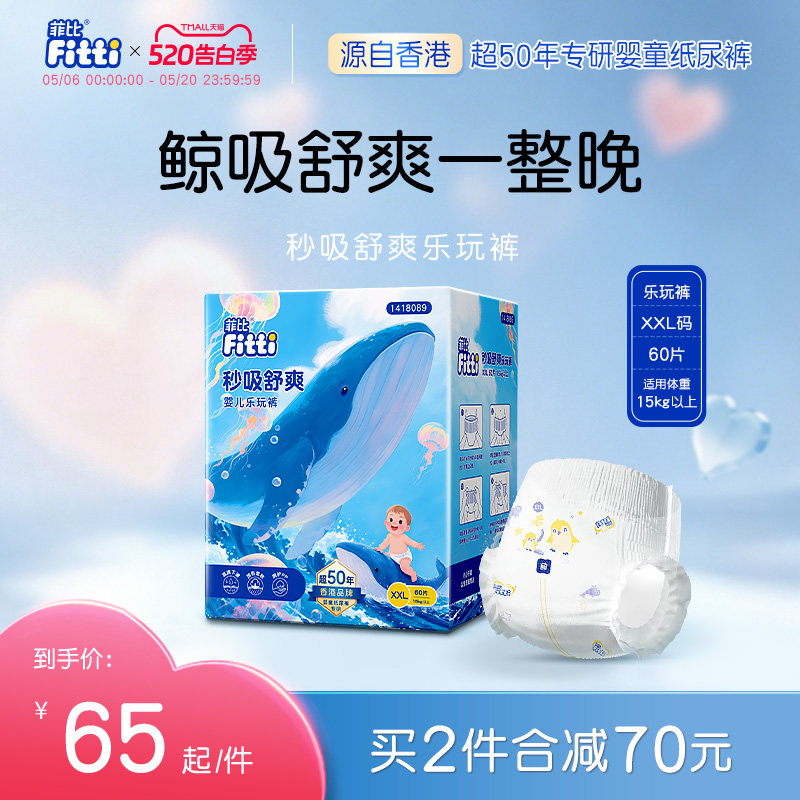 菲比秒吸绵柔透气乐玩裤XXL60片正品男女大码纸拉拉裤尿不湿尿裤