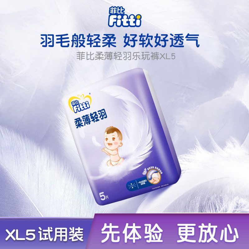 菲比柔薄轻羽纸尿裤M-XXXL拉拉裤超薄透气婴儿尿不湿5片试用装