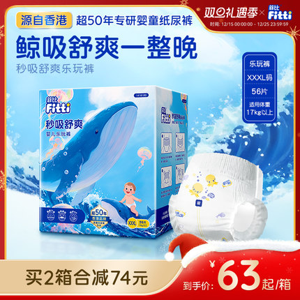 菲比秒吸绵柔透气乐玩裤XXXL56婴儿拉拉裤尿片超薄尿布尿不湿正品