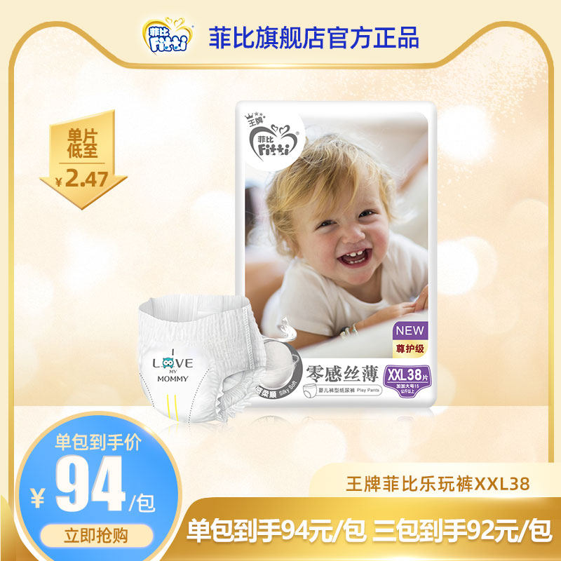 Phoebe Trump Play music XXL XXL38 baby Pull pants ultrathin ventilation baby diapersin the Baby diapers, Pull pants category - from Buy2taobao.com to provide professional Taobao agent buy service