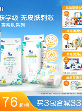 菲比Fitti洋甘菊亲肤柔软婴儿纸尿裤尿不湿SMLXXXL超薄拉拉裤