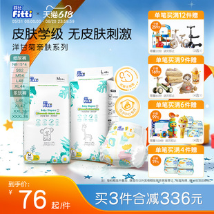 菲比Fitti洋甘菊亲肤柔软婴儿纸尿裤尿不湿SMLXXXL超薄拉拉裤