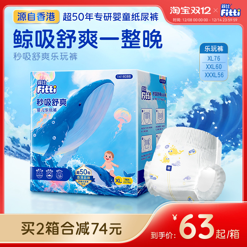 菲比秒吸乐玩裤XL-XXXL纸尿片婴儿拉拉裤薄透气尿不湿大码尿裤