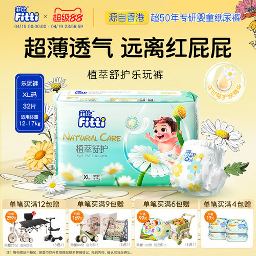 菲比拉拉裤XL32片超薄透气干爽