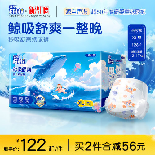 菲比加大码通用透气尿不湿