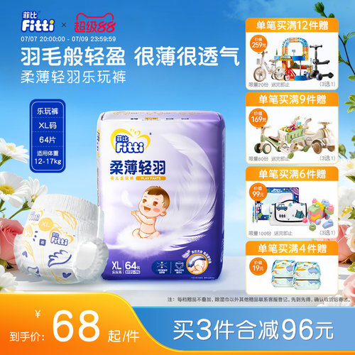 菲比拉拉裤XL64片柔薄吸水透气薄
