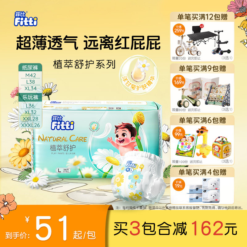菲比植萃舒护婴儿纸尿裤S-XXXL拉拉裤尿片超薄透气尿不湿夏季轻薄