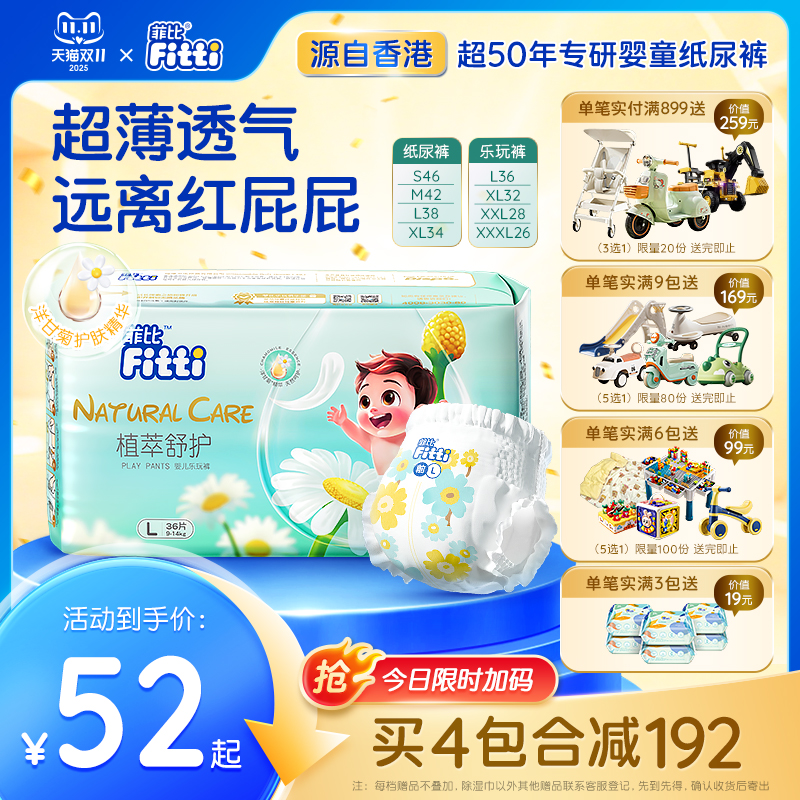 菲比植萃舒护婴儿纸尿裤S-XXXL拉拉裤尿片超薄透气尿不湿夏季轻薄