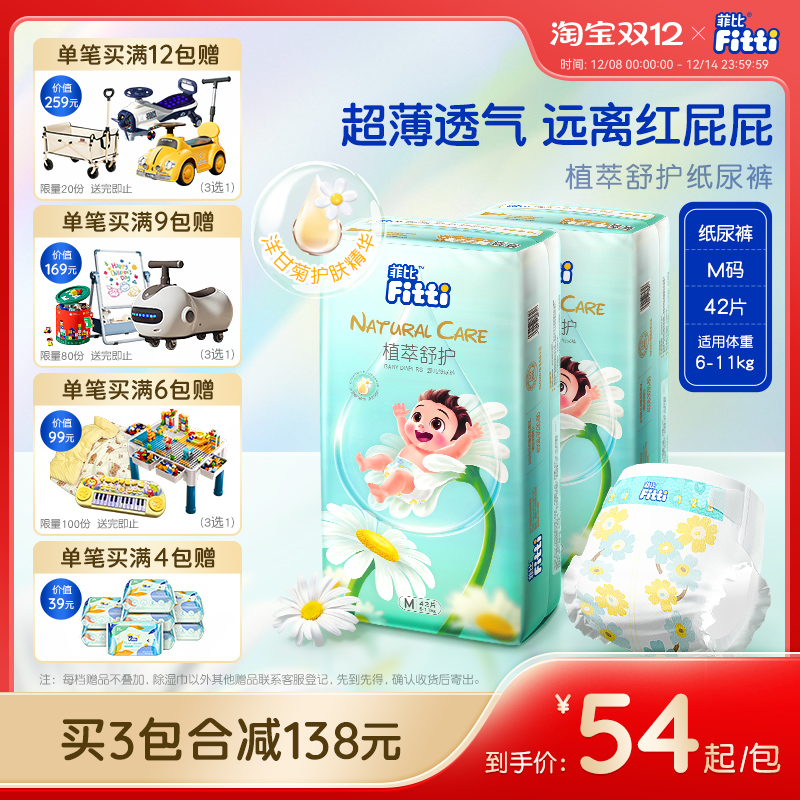菲比纸尿裤M42片超薄透气干爽