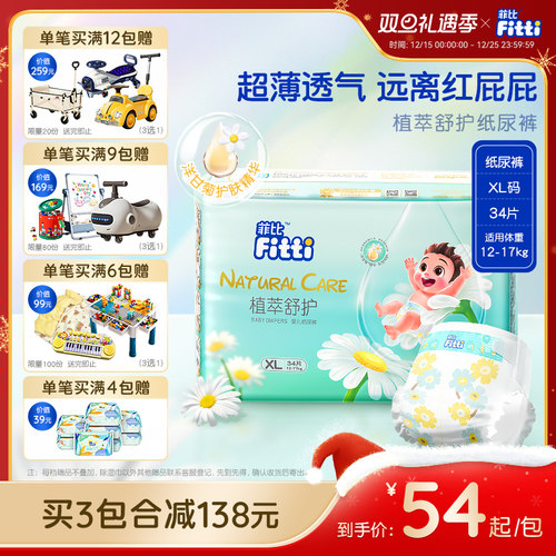 菲比纸尿裤XL34片超薄透气干爽
