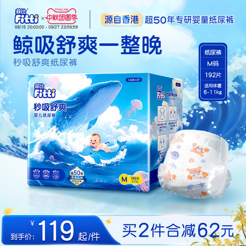 菲比舒爽纸尿裤中码超薄透气
