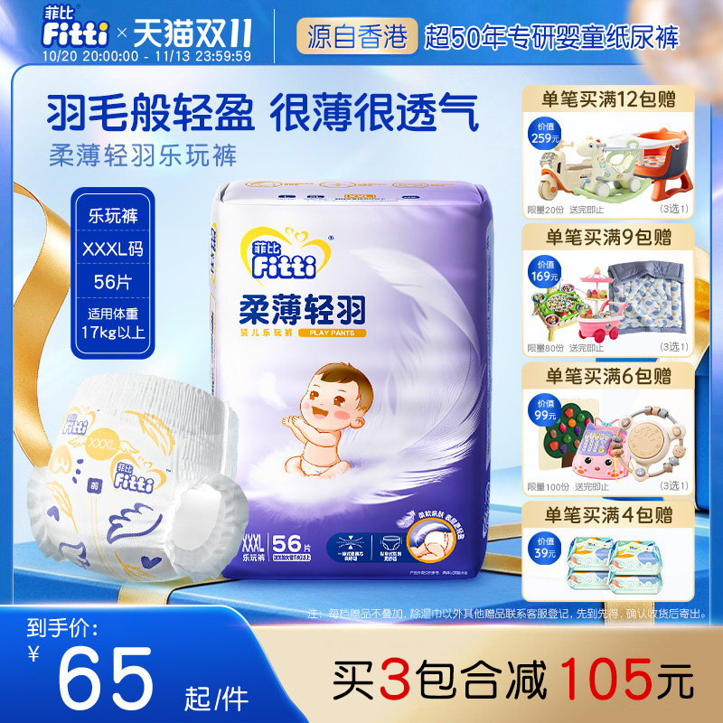 菲比柔薄轻羽XXXL56婴儿拉拉裤尿片超薄尿布尿不湿正品透气乐玩裤