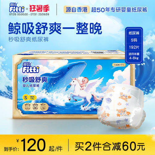 菲比秒吸舒爽透气纸尿裤S码192片超薄干爽宝宝小码新生婴儿尿不湿