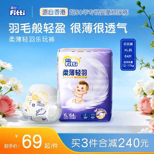 菲比拉拉裤XL64片柔薄吸水透气薄
