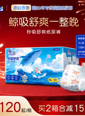菲比秒吸舒爽纸尿裤 加大码XL128彩箱装婴儿裤通用超薄透气尿不湿