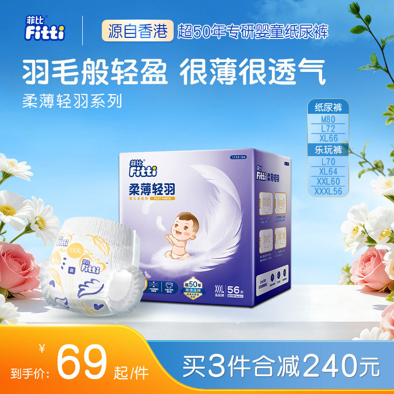 纸尿裤菲比超薄透气拉拉裤尿片