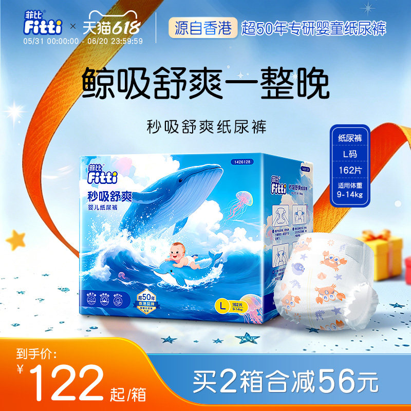 菲比秒吸舒爽纸尿裤大码L162片彩箱装婴儿超薄透气尿不湿