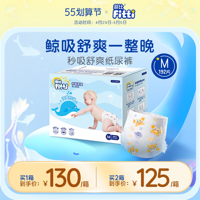 菲比舒爽纸尿裤中码超薄透气