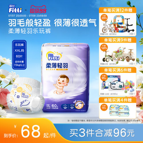 菲比透气干爽吸水超薄男女拉拉裤