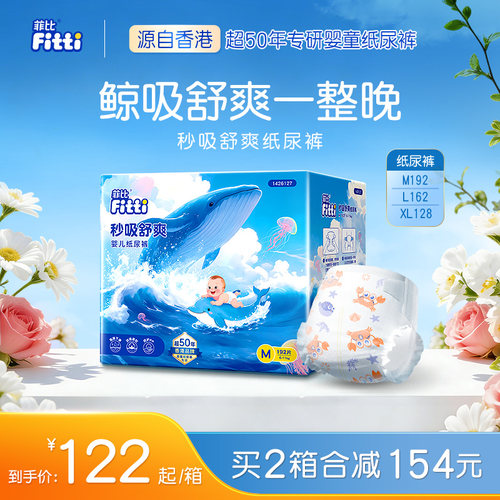 菲比秒吸舒爽纸尿裤彩箱装MLXL婴儿超薄透气尿不湿大码尿片超干爽