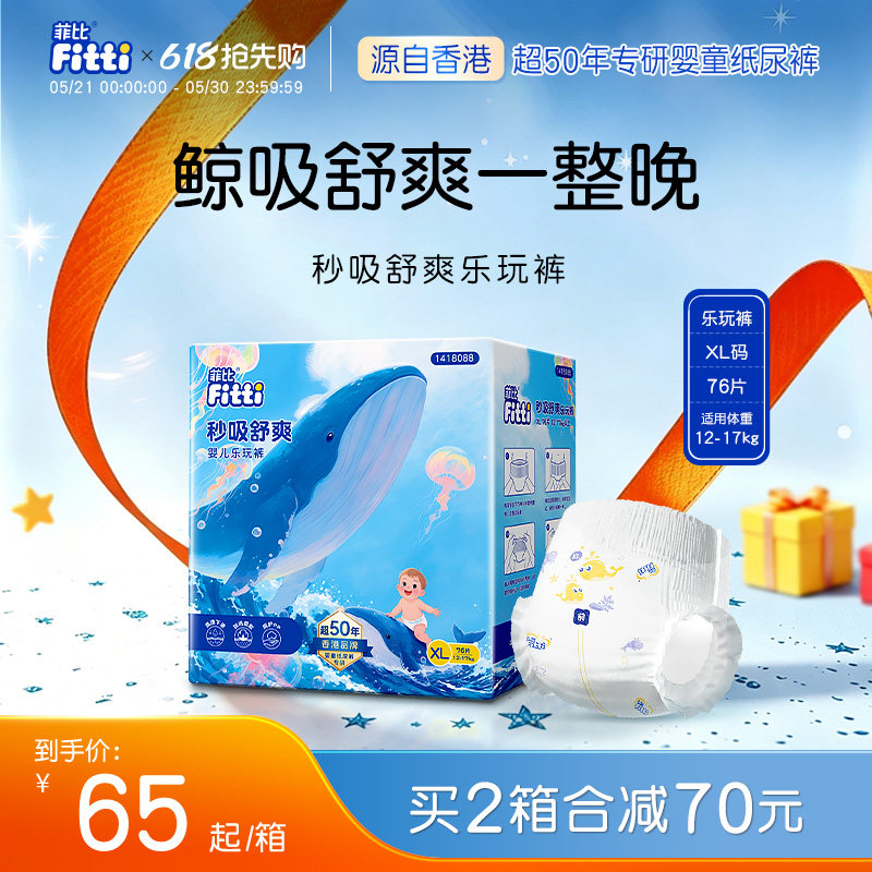菲比秒吸乐玩裤XL76片纸尿片婴儿拉拉裤薄透气尿不湿官方正品尿裤