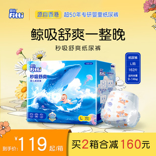 菲比秒吸舒爽纸尿裤大码L162片彩箱装婴儿超薄透气尿不湿
