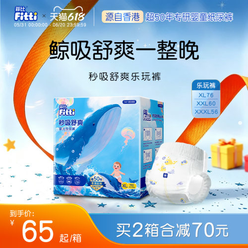 菲比秒吸乐玩裤XL-XXXL纸尿片婴儿拉拉裤薄透气尿不湿大码尿裤