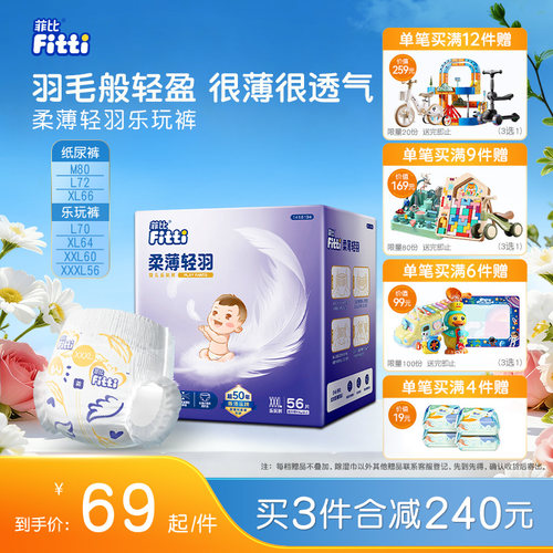 菲比柔薄轻羽纸尿裤M-XXXL宝宝拉拉裤尿不湿婴儿超薄透气尿片尿裤