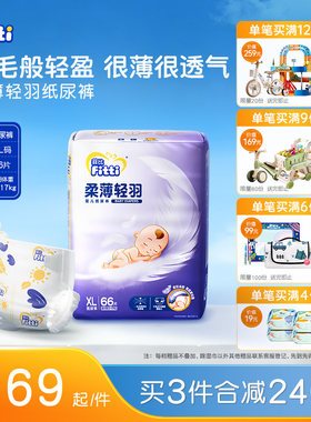 菲比男女通用国产纸尿裤XL66片