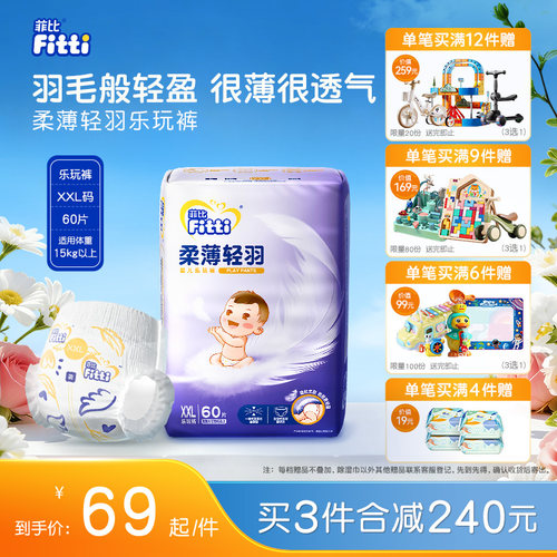 菲比透气干爽吸水超薄男女拉拉裤